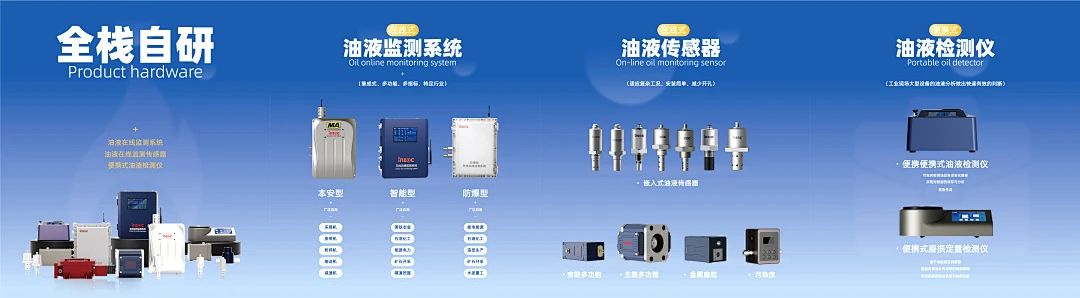 智火柴攜裝備運維潤滑分析產品方案,邀您共赴2025國際儀器儀表展覽會圖6